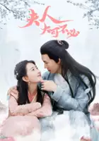 Yong Ding / Fu Ren, Da Ke Bu Bi