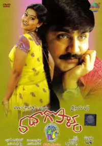Plakat filmu Radha Gopalam