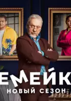 plakat - Semeyka (2022)