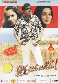 Plakat filmu Jai Chiranjeeva