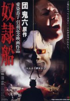 plakat filmu Dorei-sen