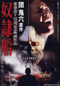 Plakat filmu Dorei-sen