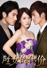Plakat serialu Sheng Nu De Dai Jia
