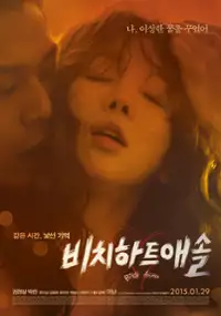 Plakat filmu Bi-chi ha-teu ae-sol