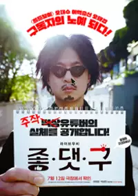 Plakat filmu Na-neun A-mu-geot-do Ha-ji Anh-att-da