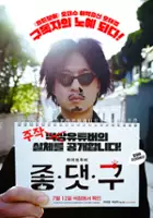 plakat filmu Na-neun A-mu-geot-do Ha-ji Anh-att-da