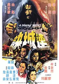 Plakat filmu Lian cheng jue