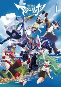 Plakat serialu Sōsei no Aquarion: Myth of Emotions