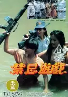 Wing-Chi Chan / Jing ji xing you xi