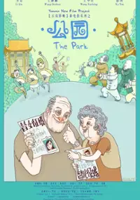Plakat filmu Gongyuan