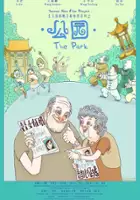 plakat filmu Gongyuan