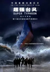 Plakat filmu Chao qiang tai feng