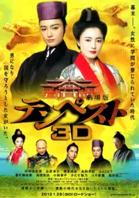 Plakat filmu Gekijouban Tenpesuto 3D