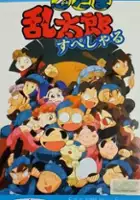 plakat filmu Nintama Rantarou Special