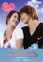 plakat filmu Full House