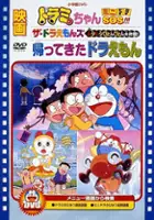 plakat filmu Kaettekita Doraemon