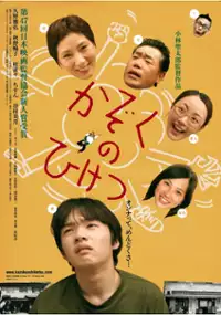 Plakat filmu Kazoku no hiketsu