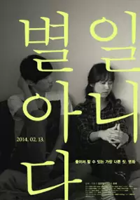 Plakat filmu Byeol-il ani-da