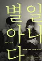 plakat filmu Byeol-il ani-da