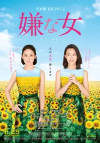 Plakat filmu Iyana Onna