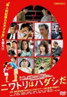 Kenichi Urata / Niwatori wa hadashi da