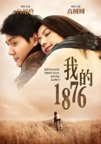 Plakat filmu My 1876