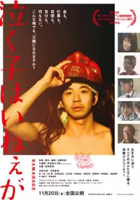 Plakat filmu Nakuko wa Ineega
