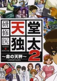 Plakat gry Kenshuui Tendo Dokuta 2: Inochi no Tenbin