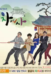 Plakat serialu Bool-gool-eui cha-yeo-sa
