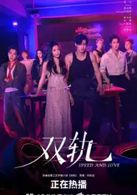 Plakat serialu Shuang Gui