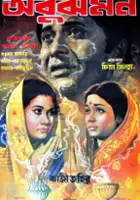 plakat filmu Obujh Mon