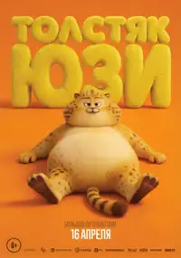Plakat filmu Yooz