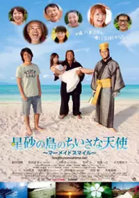 Plakat filmu Hoshizuna no shima no chiisana tenshi: Mermaid's smile 