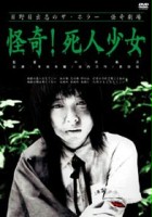 plakat filmu Za horâ kaiki gekijô: Kaiki! Shinin shôjo