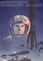 plakat filmu Zvyozdnaya minuta