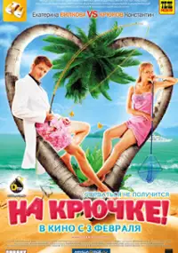 Plakat filmu Na haku