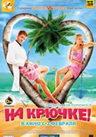 plakat filmu Na haku