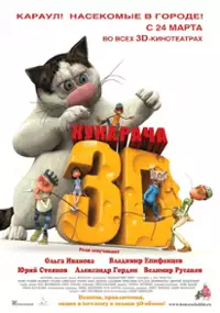 Plakat filmu Kukaracha 3D