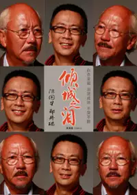 Plakat filmu Qing Cheng Zhi Lei