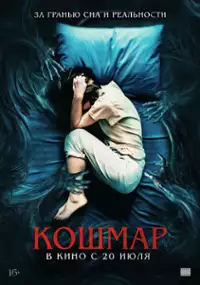 Plakat filmu Marerittet
