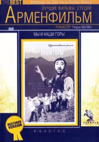 Plakat filmu Menq enq, mer sarere