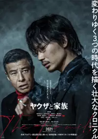 Plakat filmu Yakuza i rodzina