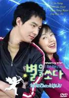 plakat serialu Byeol-eul Sso-da