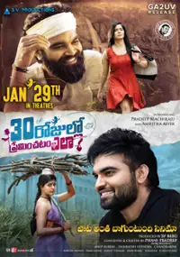 Plakat filmu 30 Rojullo Preminchadam Ela