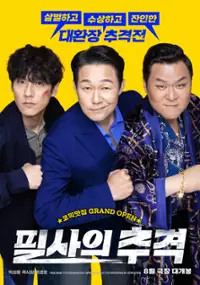 Plakat filmu Pilsaui chujeok