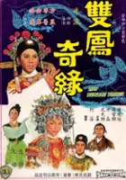 plakat filmu Shuang feng ji yuan