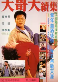Plakat filmu Daai goh daai juk jaap