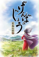 plakat filmu Genbanojō