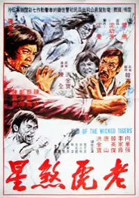 Plakat filmu Lao hu sha xing