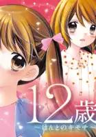 plakat gry 12-Sai. Honto no Kimochi